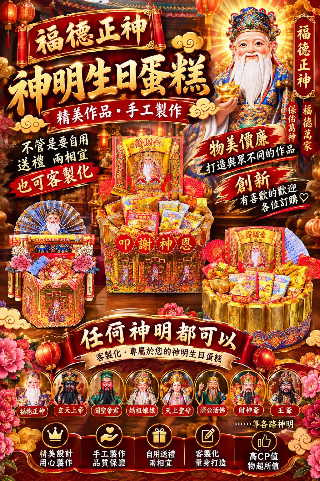 經紙造形客製作品展示